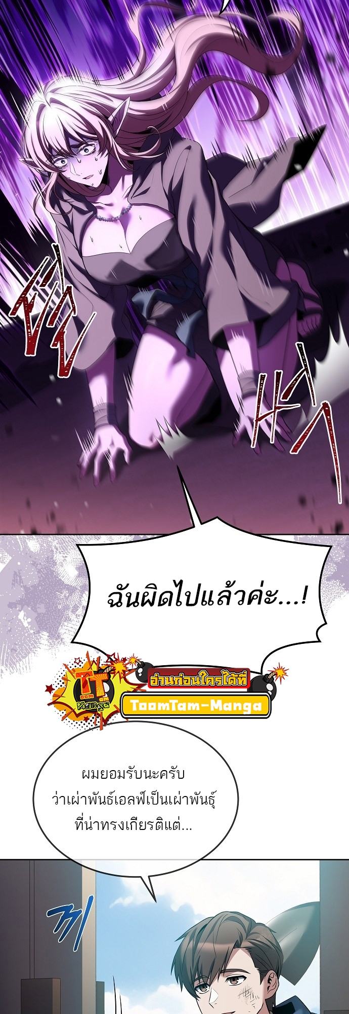 อ่านการ์ตูน A Wizard’s Restaurant 8 ภาพที่ 8