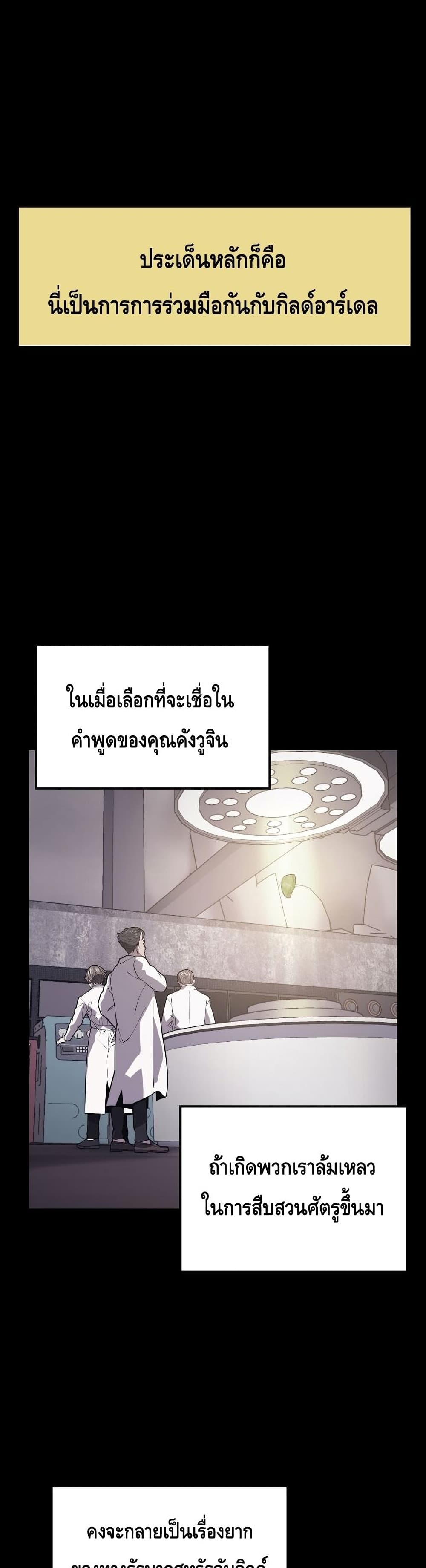 อ่านการ์ตูน Seoul Station Necromancer 57 ภาพที่ 5