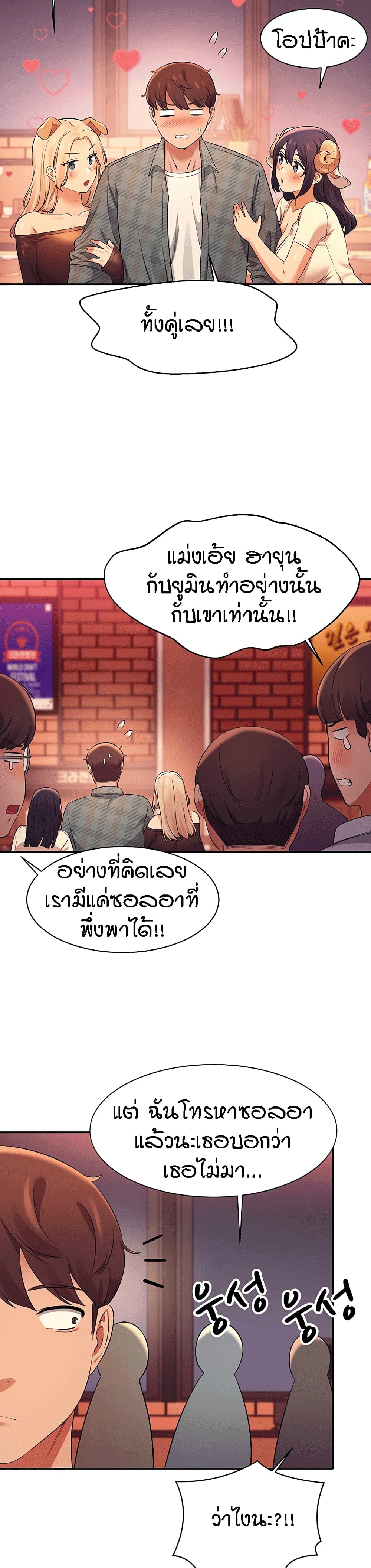 อ่านการ์ตูน Is There No Goddess in My College? 23 ภาพที่ 26