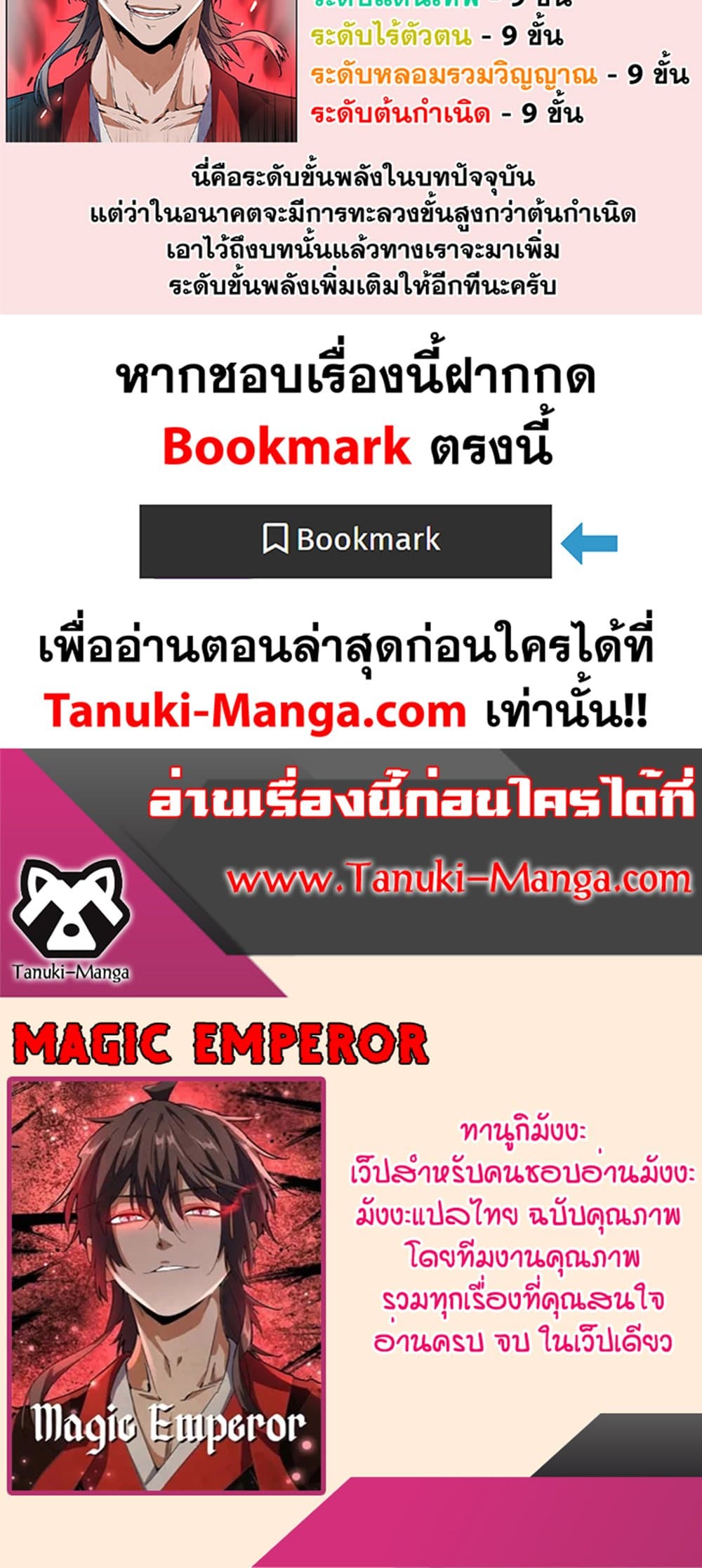 อ่านการ์ตูน Magic Emperor 443 ภาพที่ 40