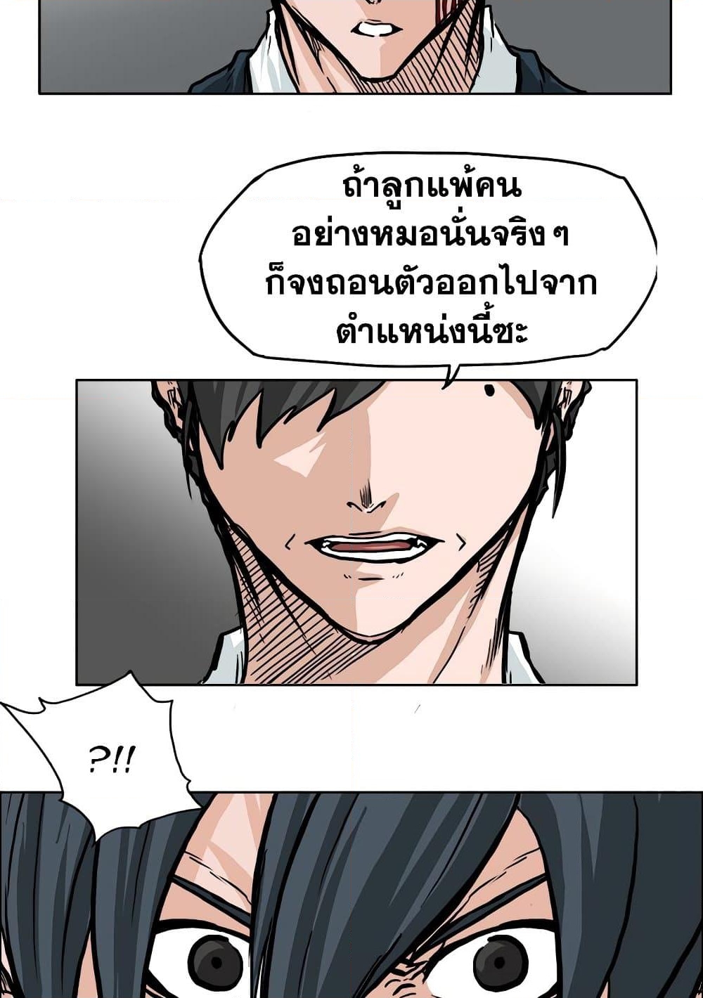 อ่านการ์ตูน Boss in School 61 ภาพที่ 12