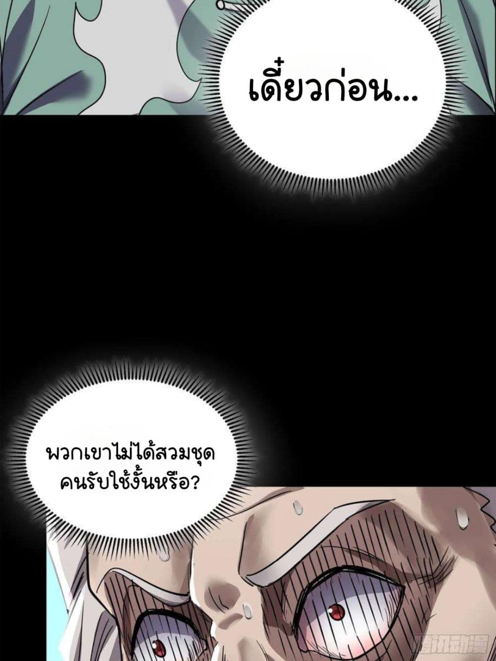 อ่านการ์ตูน Legend of Star General 100 ภาพที่ 43