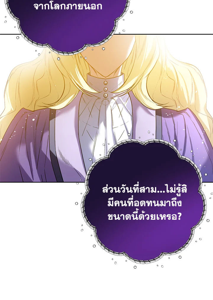 อ่านการ์ตูน Royal Marriage 7 ภาพที่ 97