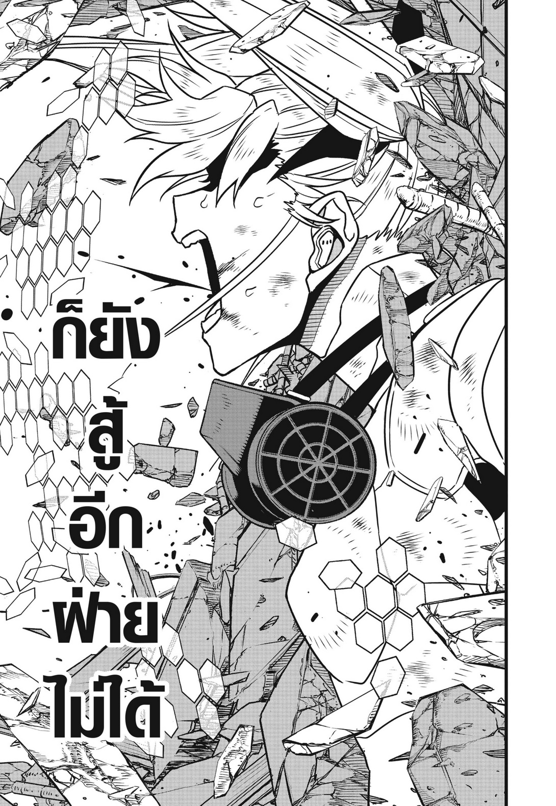 อ่านการ์ตูน Kaiju No.8 78 ภาพที่ 15