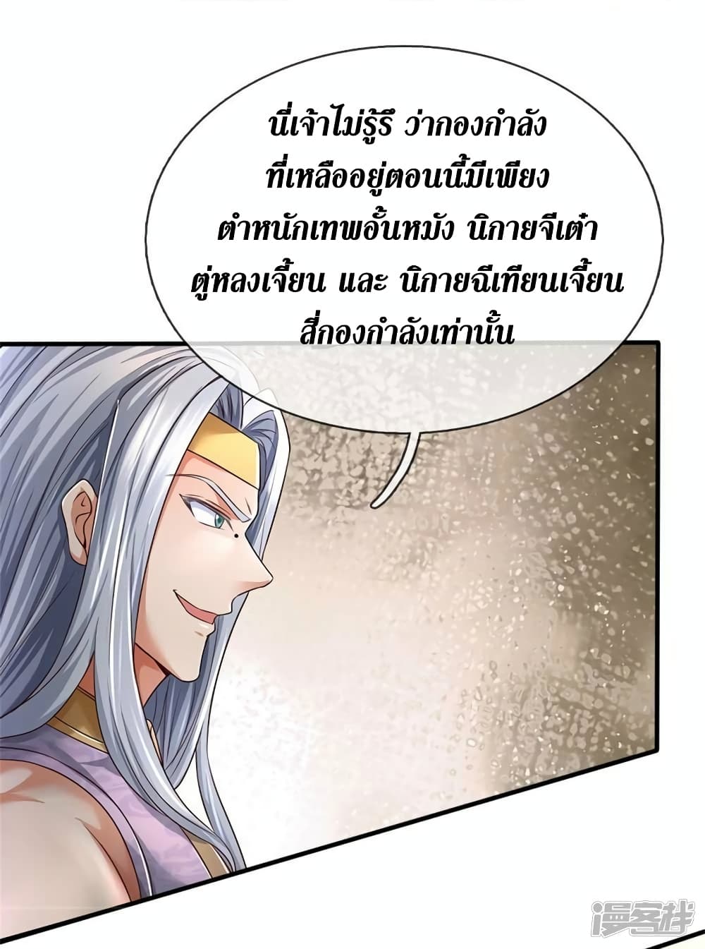 อ่านการ์ตูน Sky Sword God 561 ภาพที่ 16