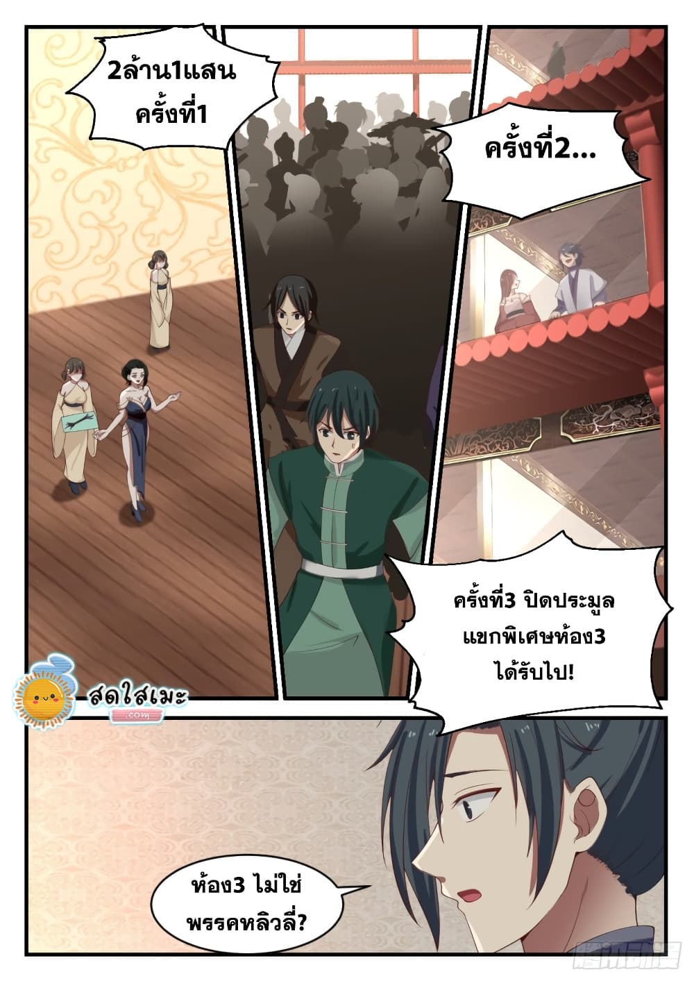 อ่านการ์ตูน Martial Peak 1060 ภาพที่ 2