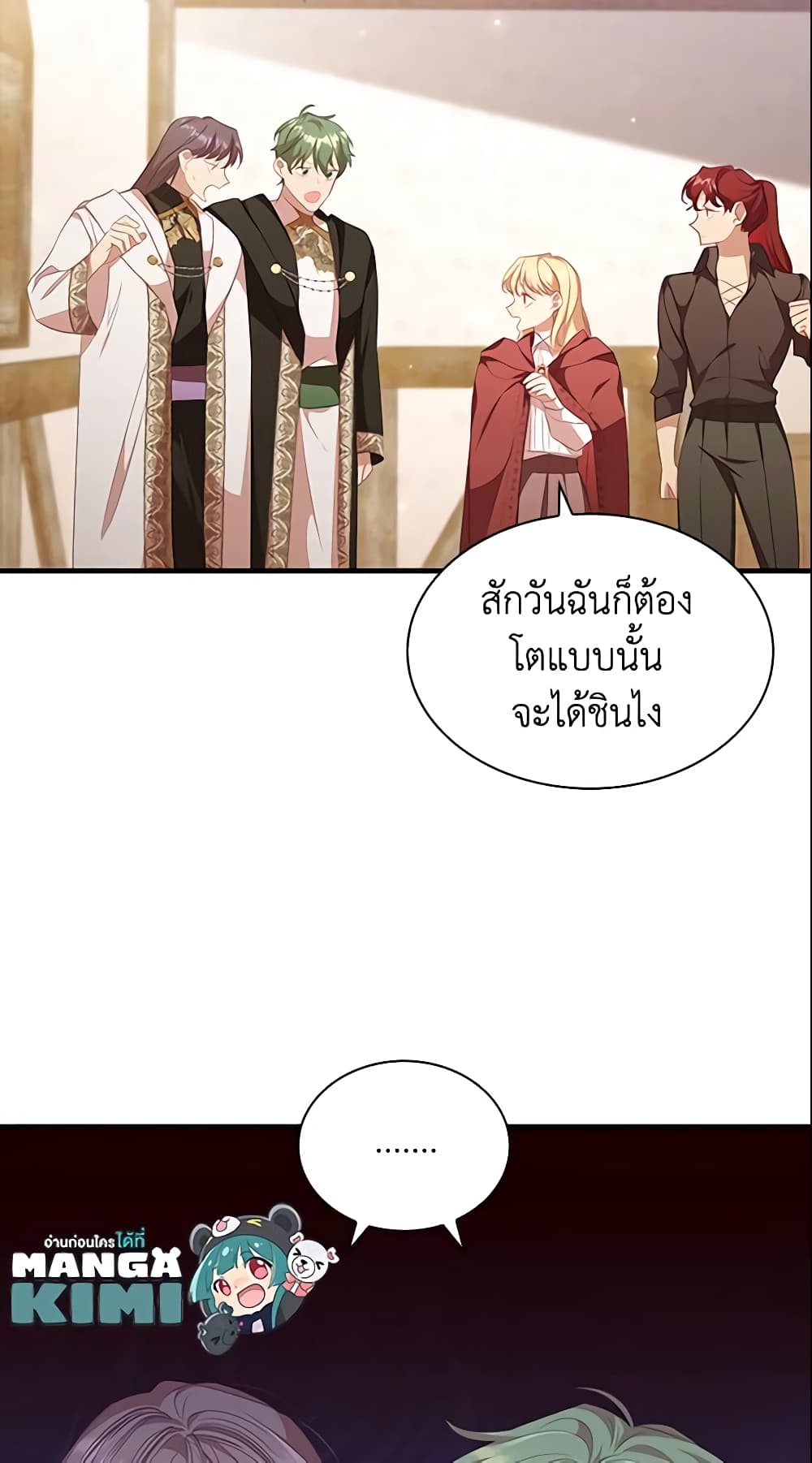 อ่านการ์ตูน The Beloved Little Princess 128 ภาพที่ 42