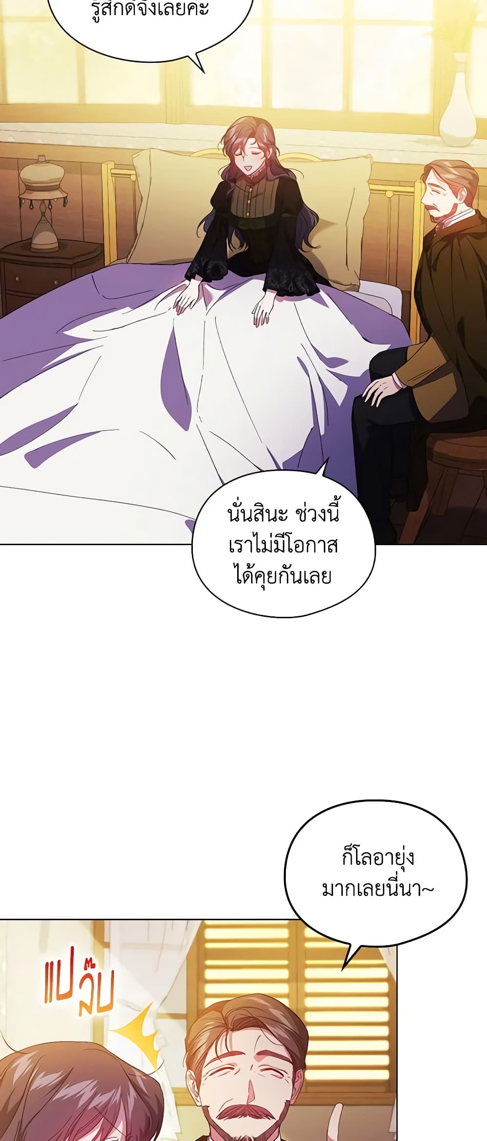 อ่านการ์ตูน I Don’t Trust My Twin Sister Series 39 ภาพที่ 13