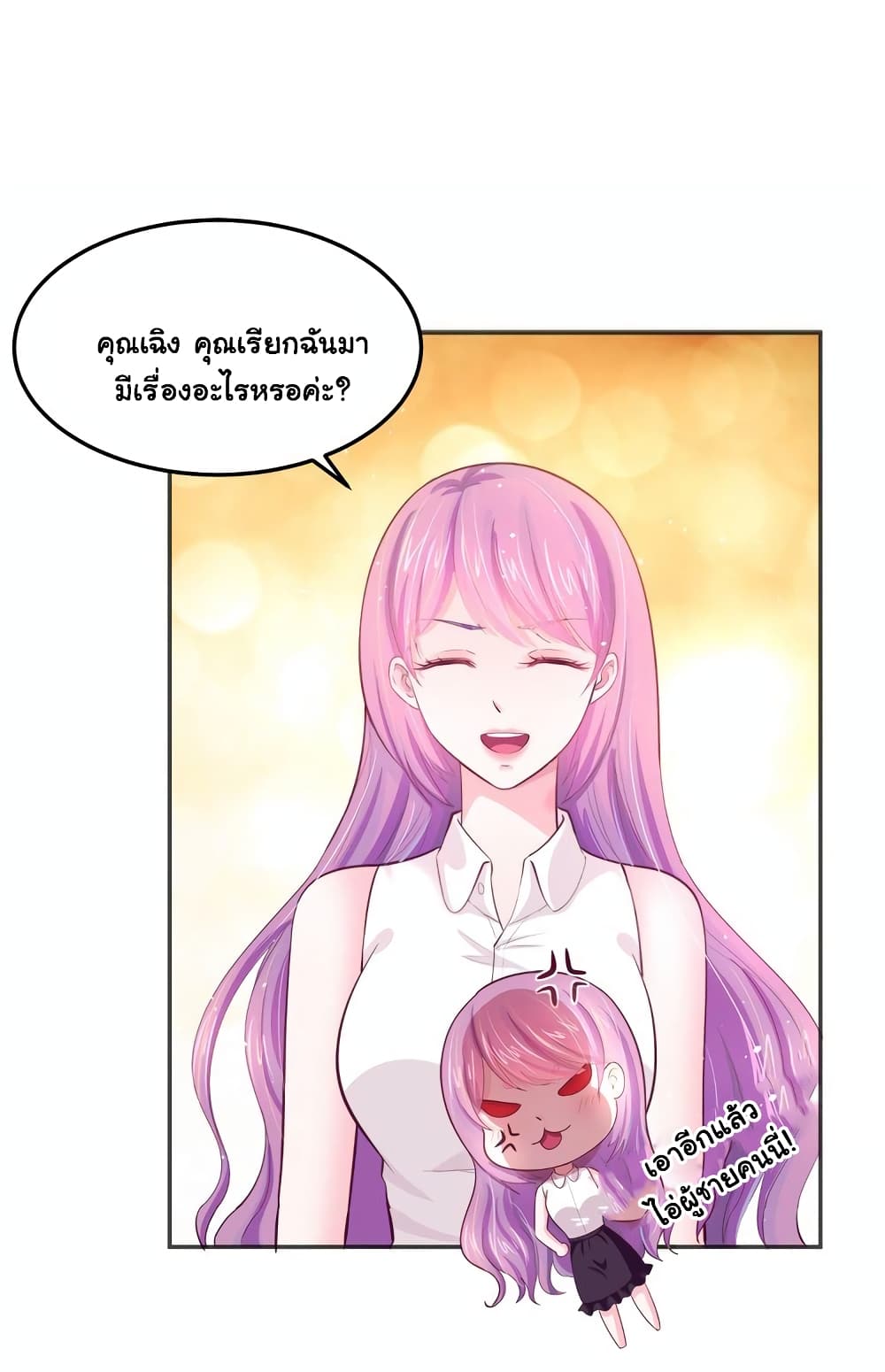 อ่านการ์ตูน Boss’s Lovely Wife 5 ภาพที่ 19