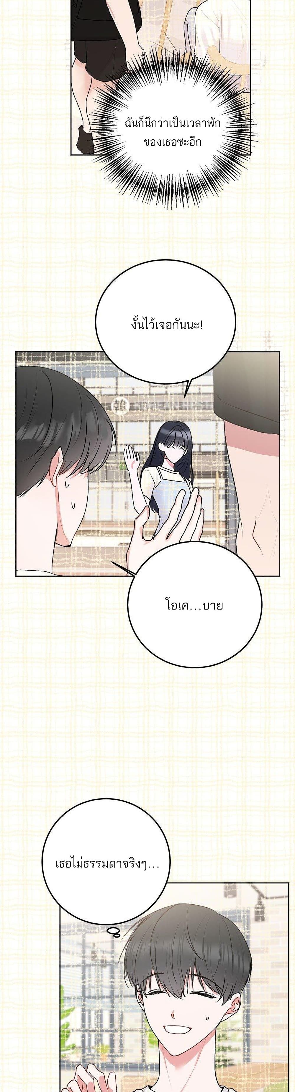 อ่านการ์ตูน Don’t Cry, Sunbae! 27 ภาพที่ 26