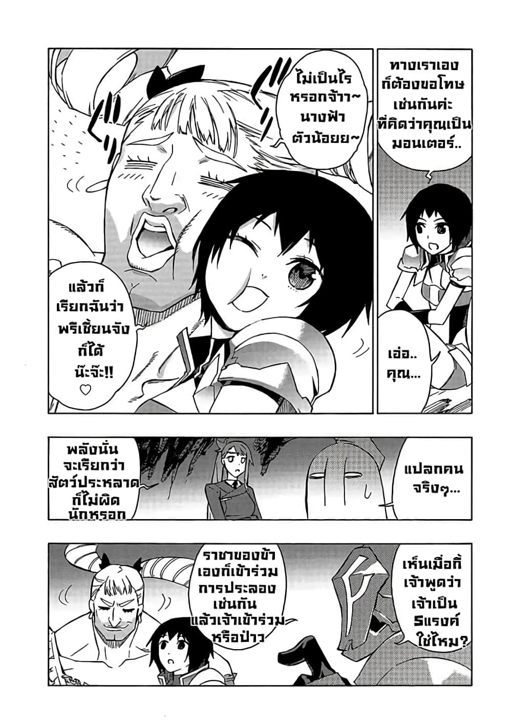 อ่านการ์ตูน Kuro no Shoukanshi 39 ภาพที่ 2