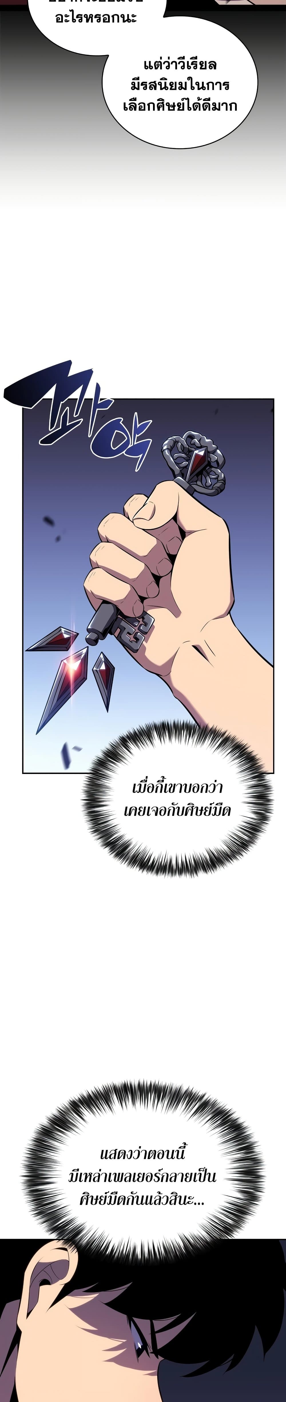 อ่านการ์ตูน Solo Max-Level Newbie 115 ภาพที่ 43