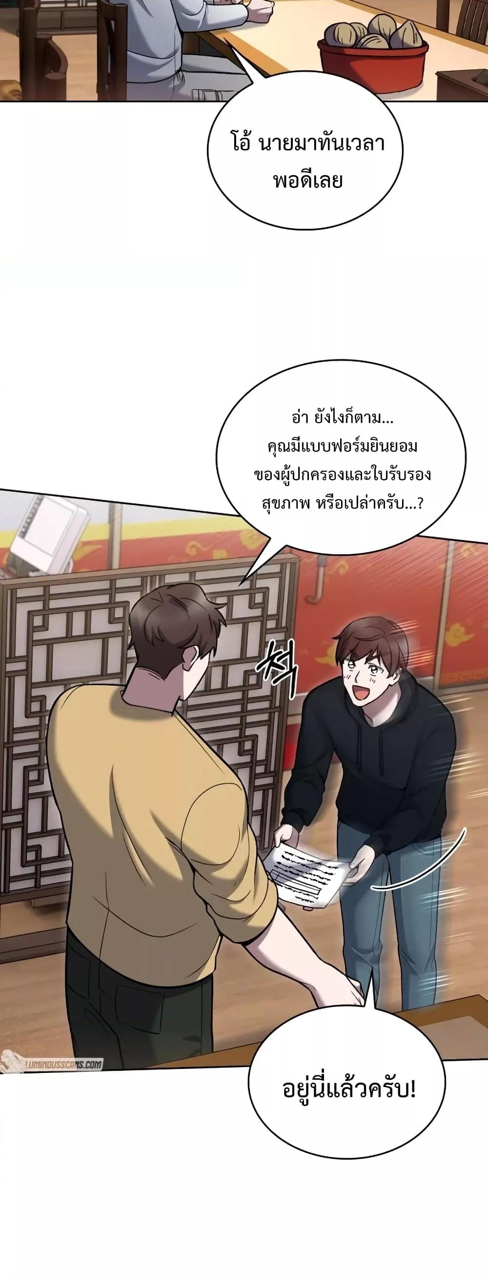 อ่านการ์ตูน The Delivery Man From Murim 17 ภาพที่ 7