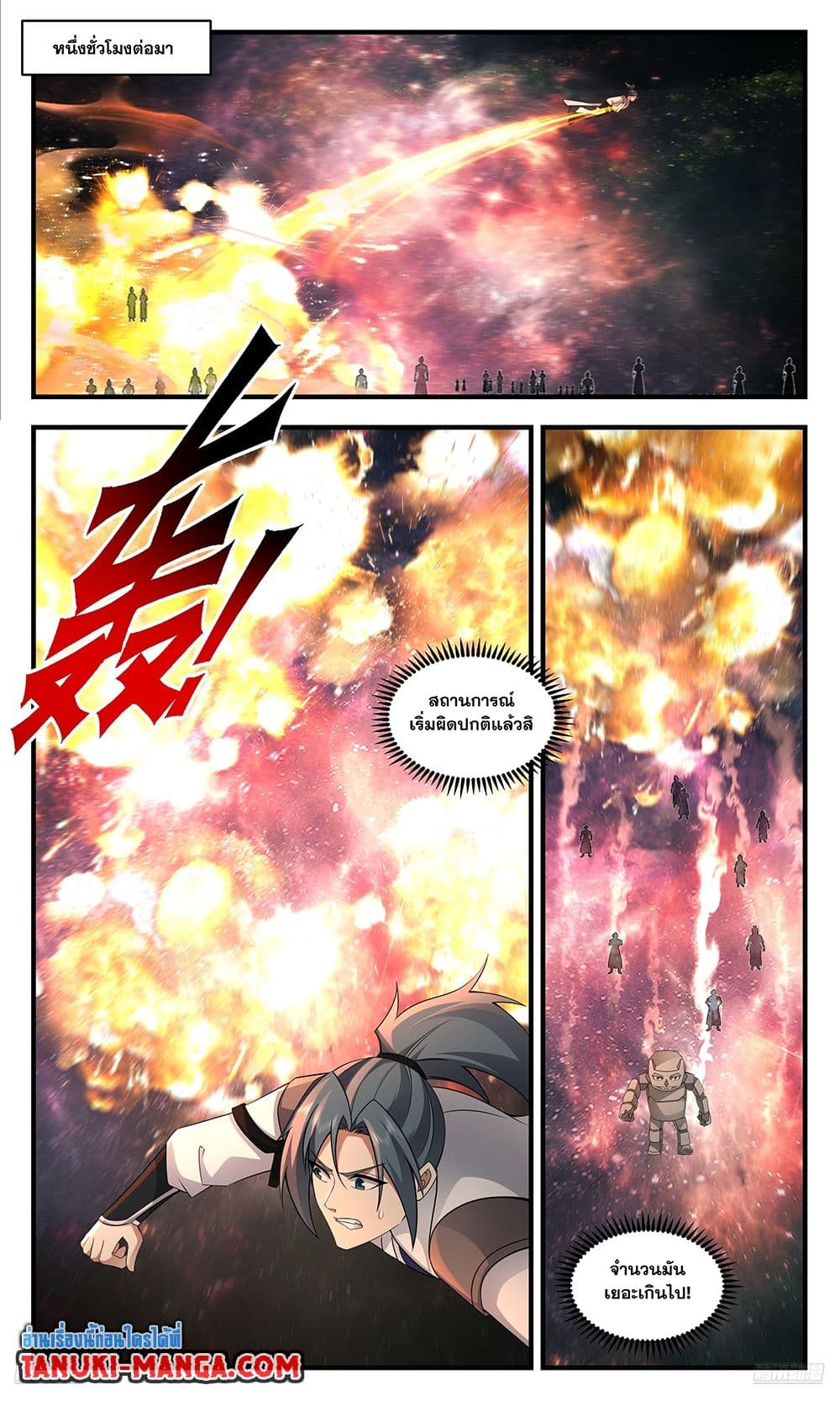 อ่านการ์ตูน Martial Peak 3688 ภาพที่ 9