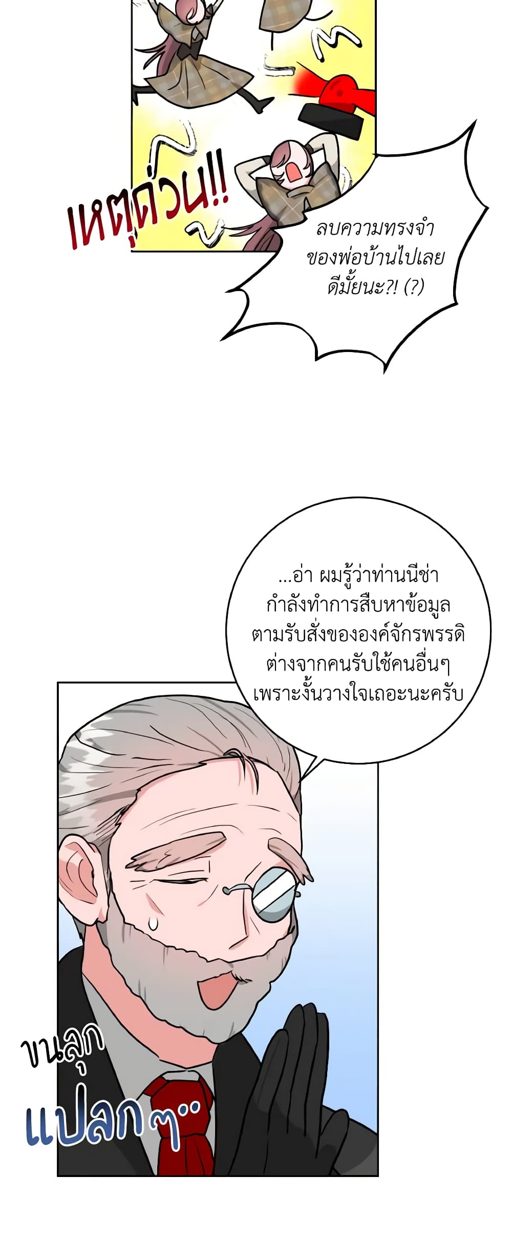 อ่านการ์ตูน The Northern Duke Needs A Warm Hug 6 ภาพที่ 27