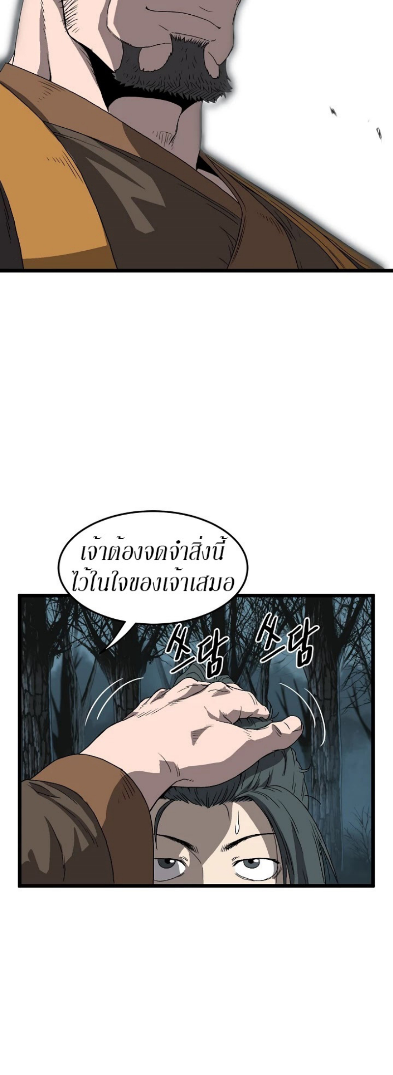 อ่านการ์ตูน Murim Login 34 ภาพที่ 35