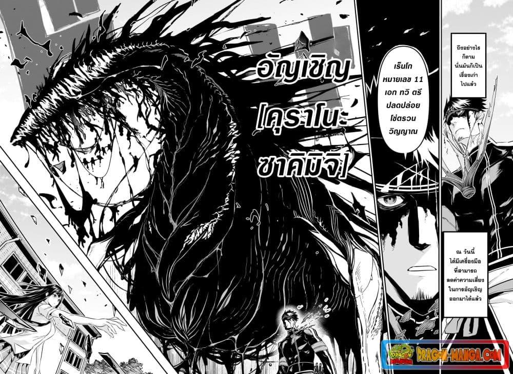 อ่านการ์ตูน Nue’s Exorcist 20 ภาพที่ 2