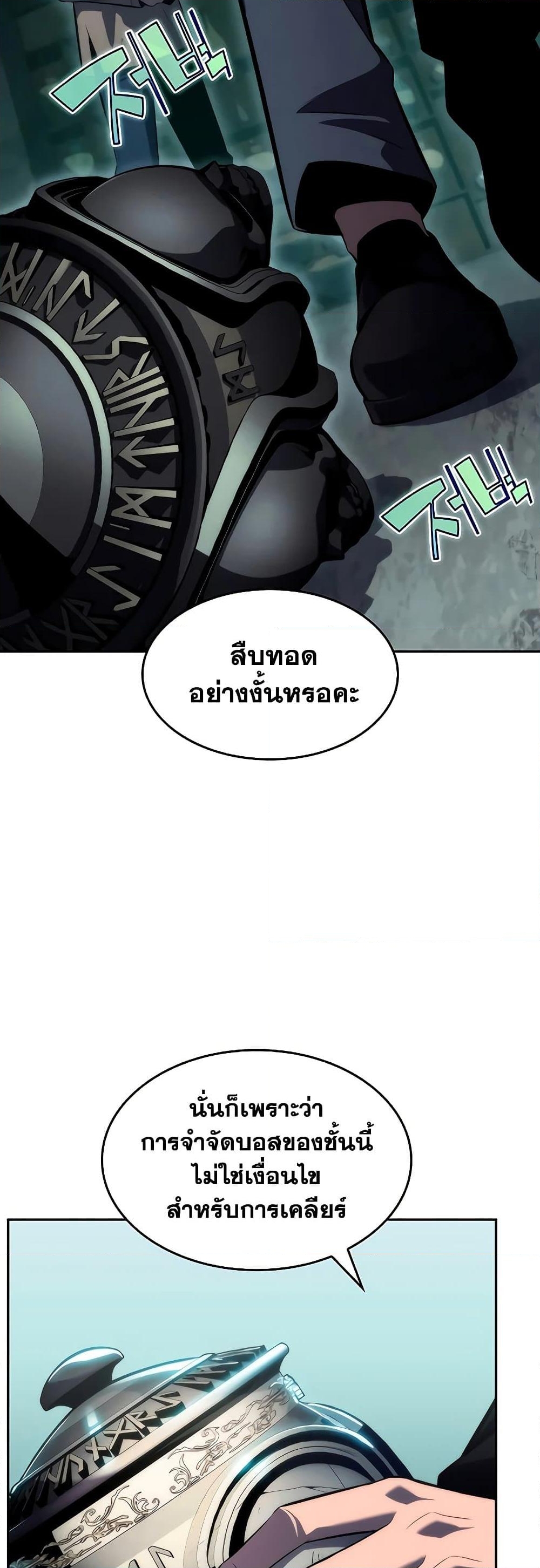 อ่านการ์ตูน Solo Max-Level Newbie 66 ภาพที่ 5