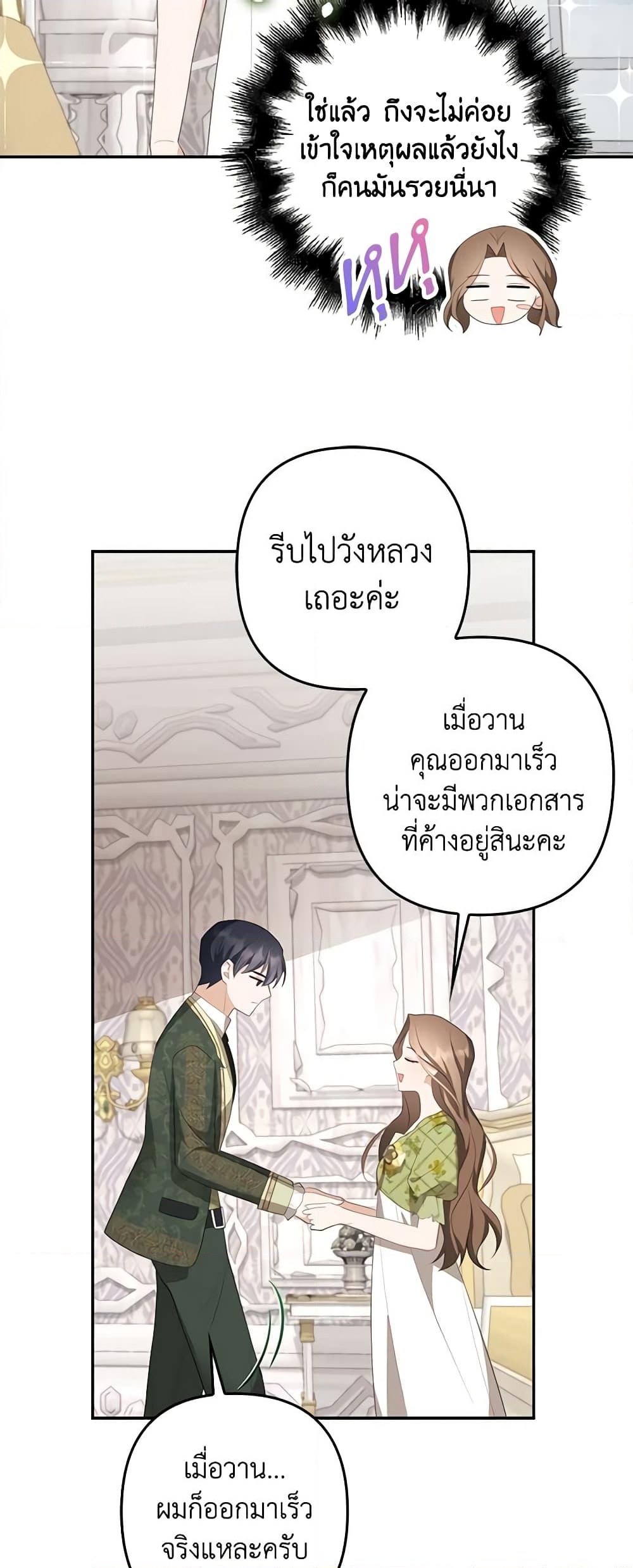 อ่านการ์ตูน A Con Artist But That’s Okay 39 ภาพที่ 40