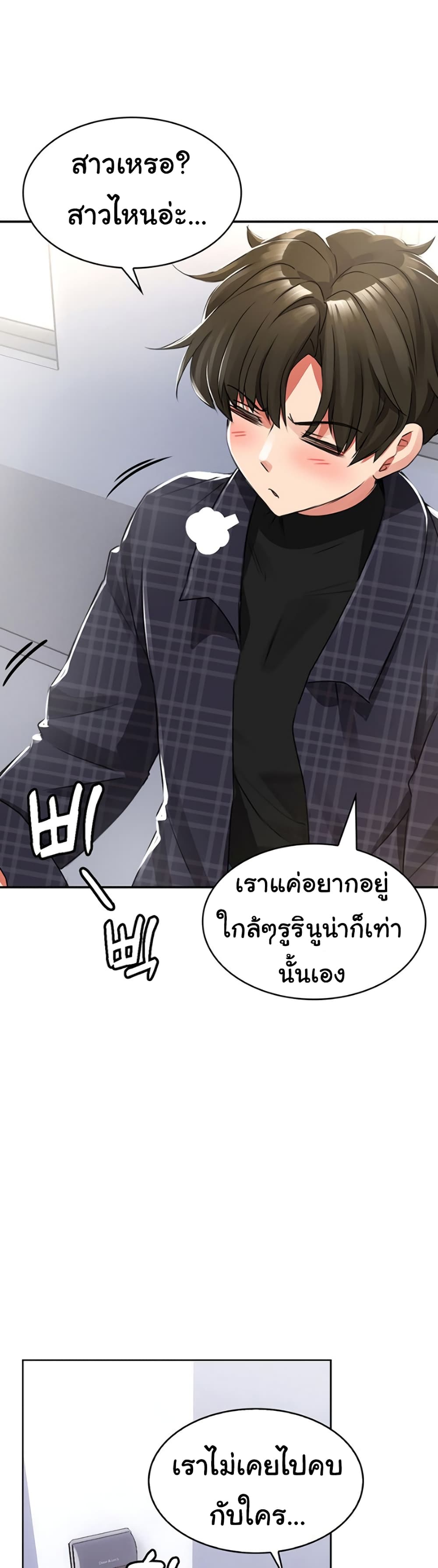 อ่านการ์ตูน Not Safe For Work 1 ภาพที่ 22