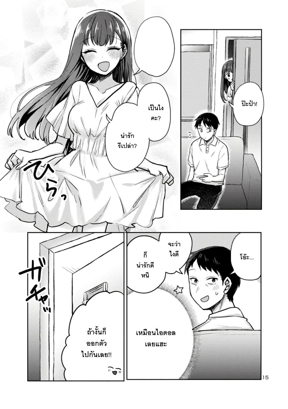 อ่านการ์ตูน Okaeri, Papa 4 ภาพที่ 15