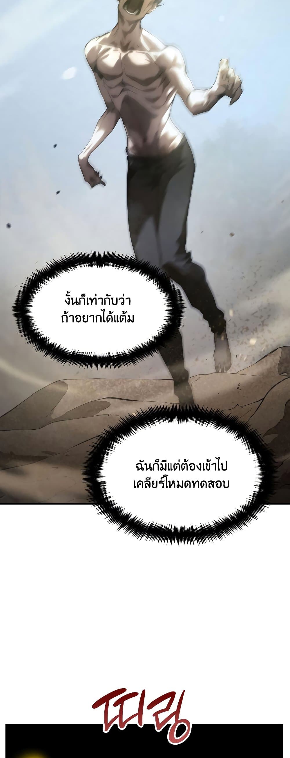 อ่านการ์ตูน Boundless Necromancer 3 ภาพที่ 45