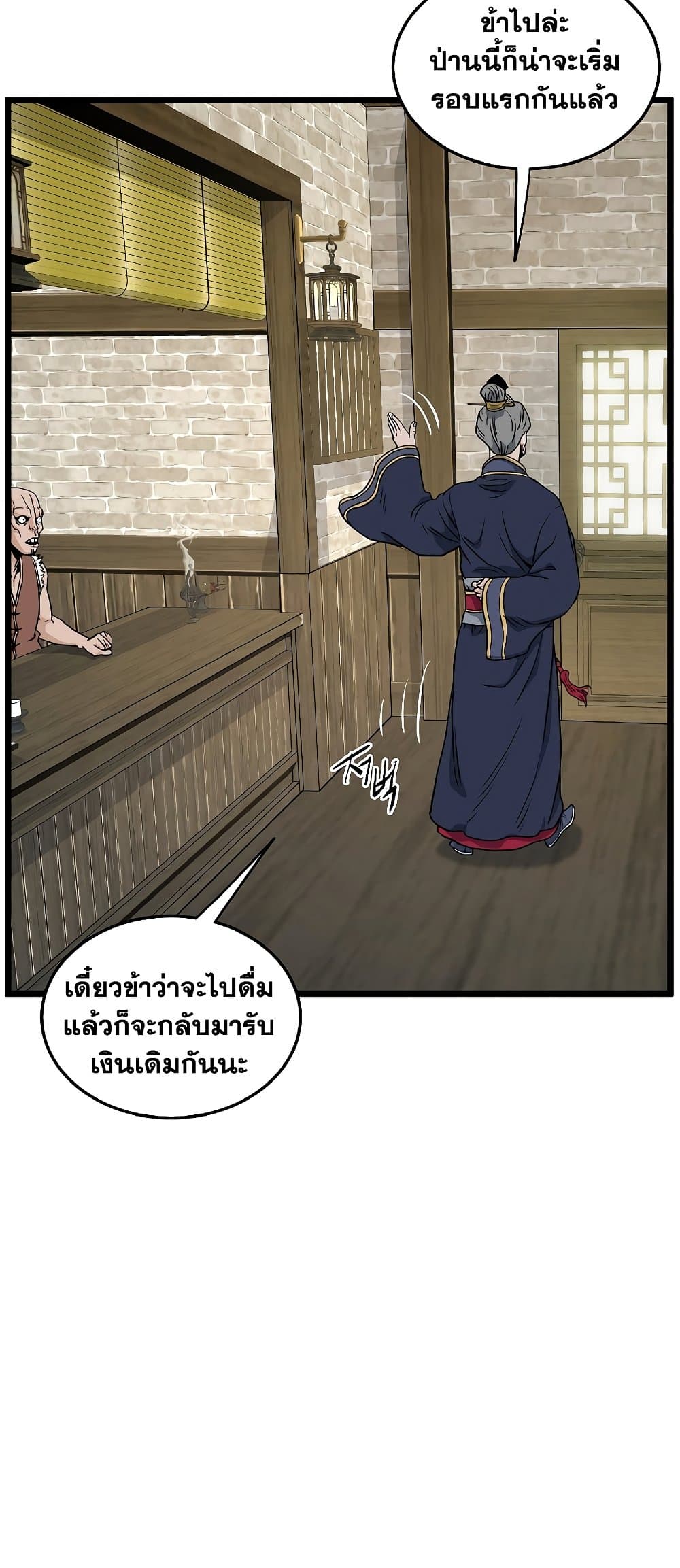 อ่านการ์ตูน Murim Login 161 ภาพที่ 66