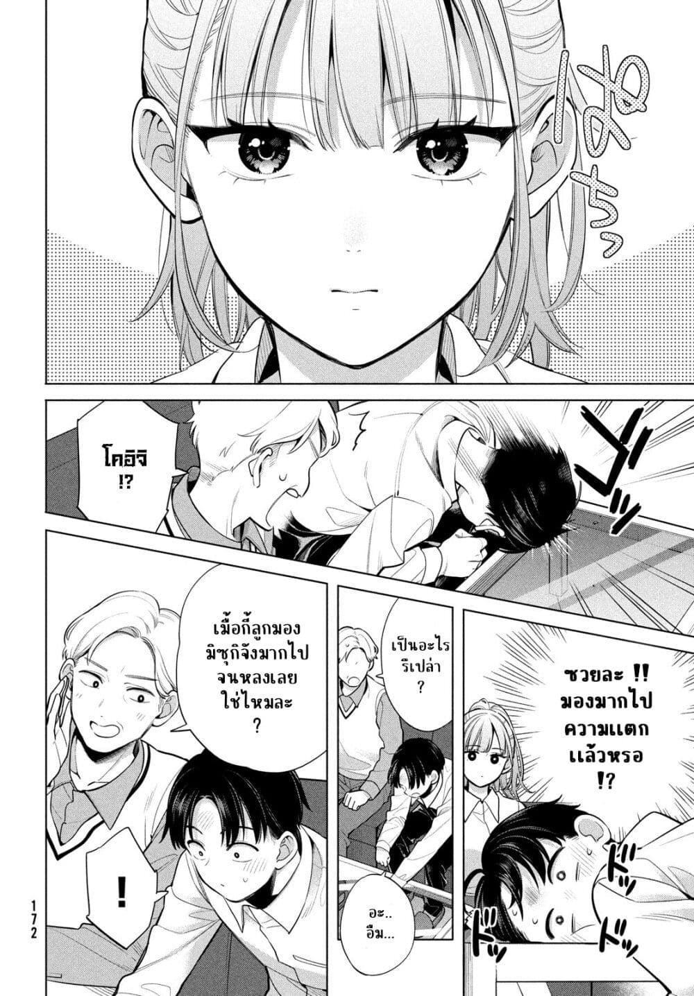 อ่านการ์ตูน Watashi wo Center ni suru to Chikaimasu ka 2 ภาพที่ 5