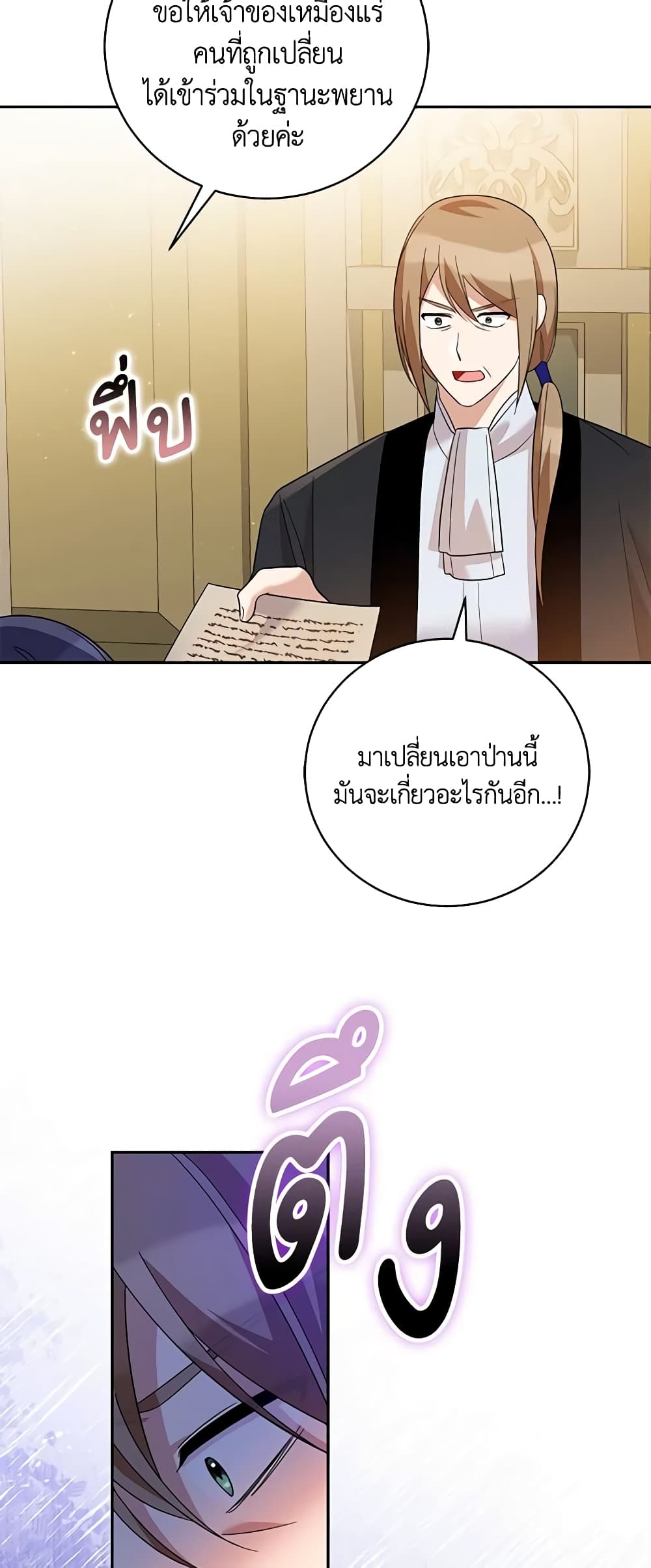 อ่านการ์ตูน Please Support My Revenge 47 ภาพที่ 48