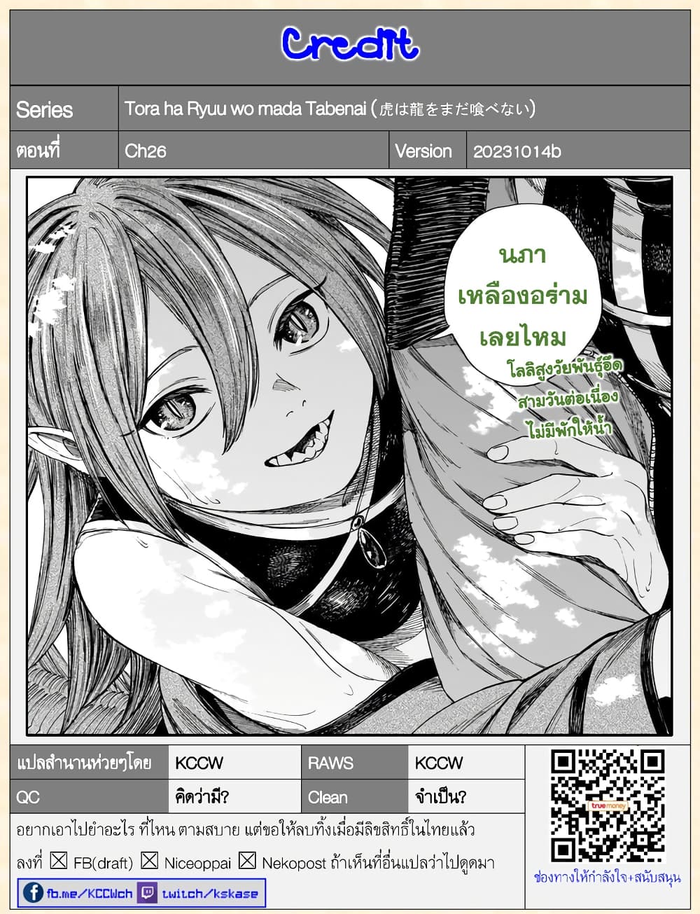 อ่านการ์ตูน Tora ha Ryuu wo mada Tabenai 26 ภาพที่ 24