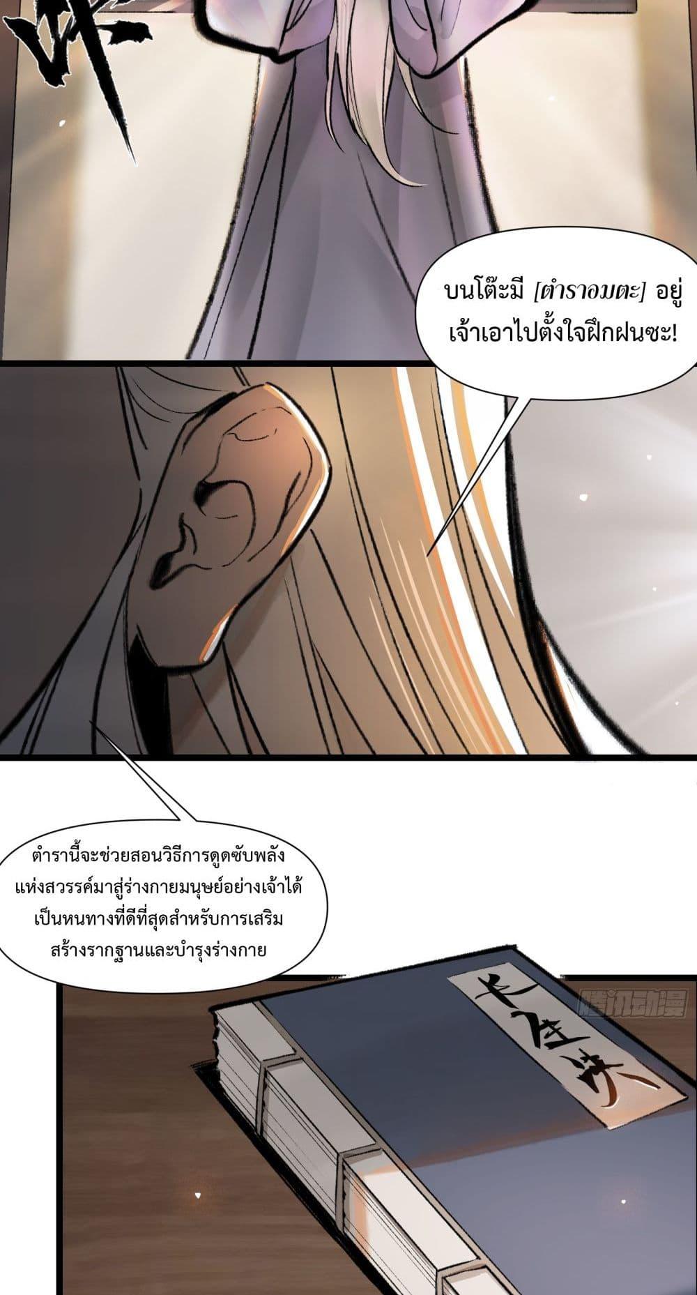 อ่านการ์ตูน A Thought Of Freedom 12 ภาพที่ 20