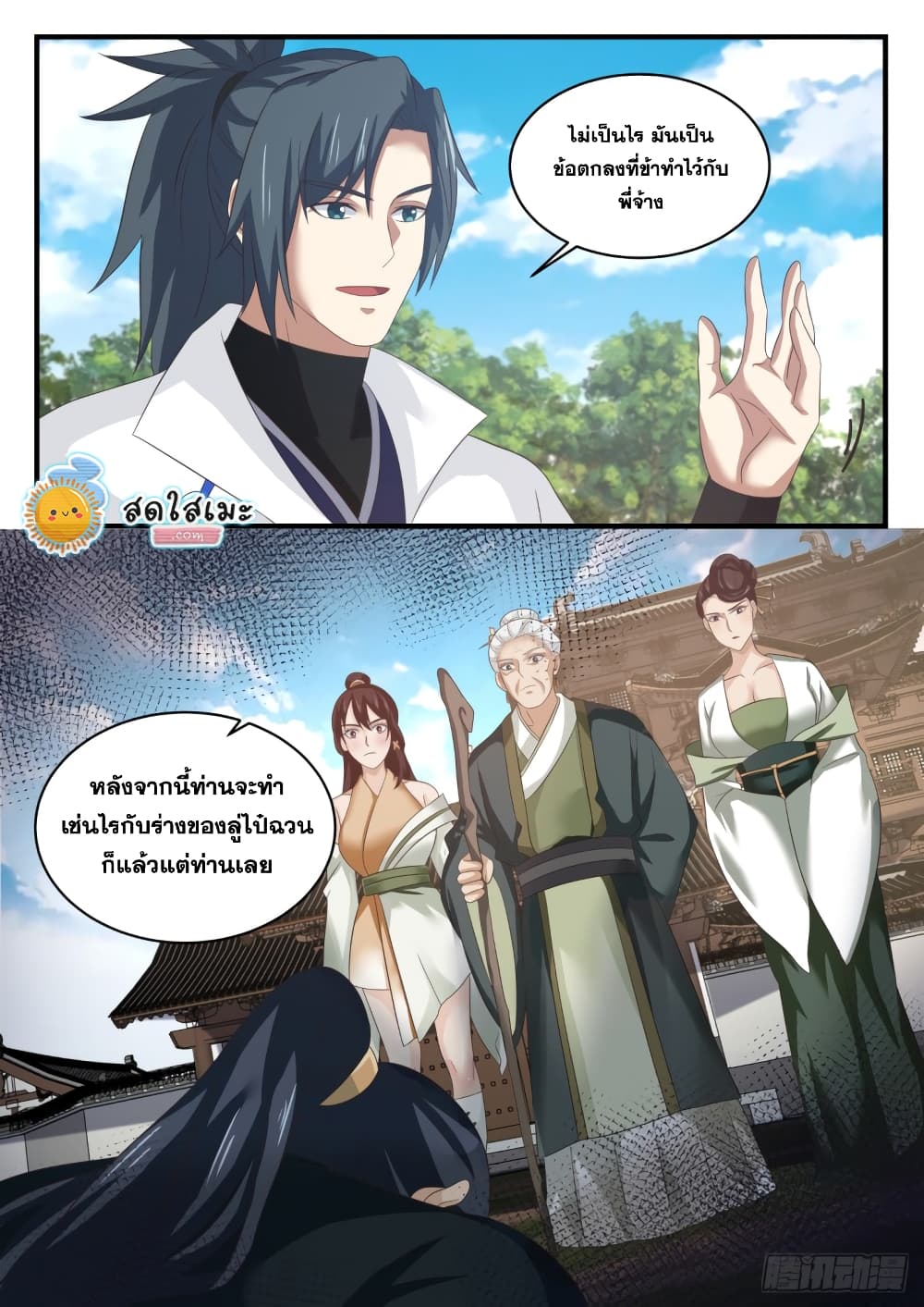 อ่านการ์ตูน Martial Peak 1623 ภาพที่ 13