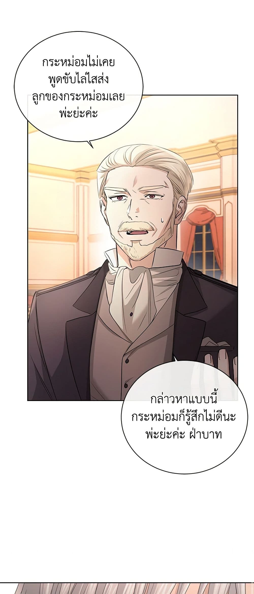 อ่านการ์ตูน I Don’t Love You Anymore 25 ภาพที่ 38