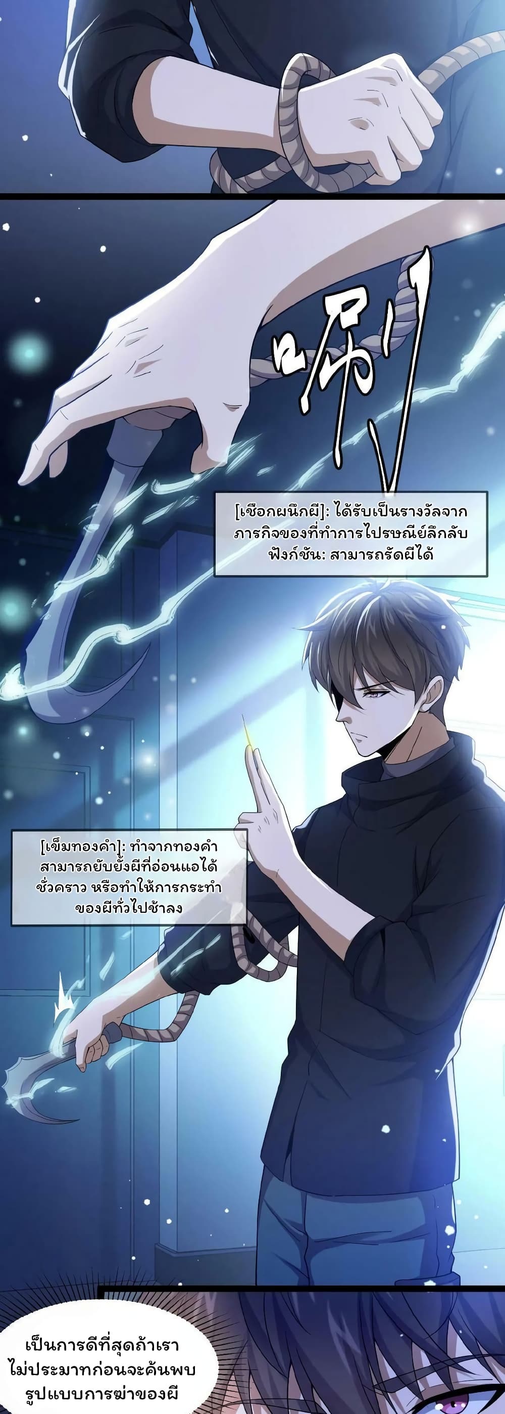 อ่านการ์ตูน Please Call Me Ghost Messenger 9 ภาพที่ 8