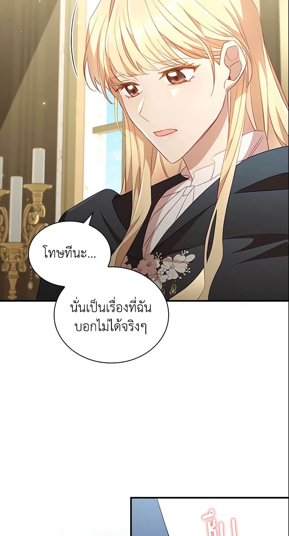 อ่านการ์ตูน The Beloved Little Princess 99 ภาพที่ 13