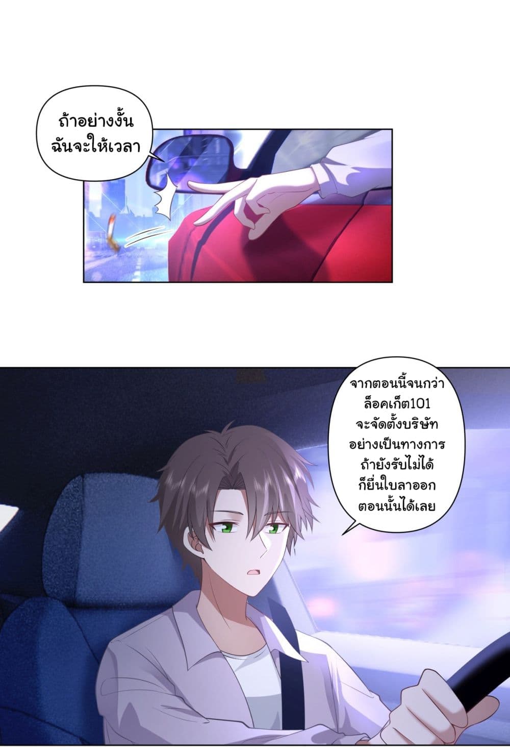 อ่านการ์ตูน I Really Don’t Want to be Reborn 148 ภาพที่ 19