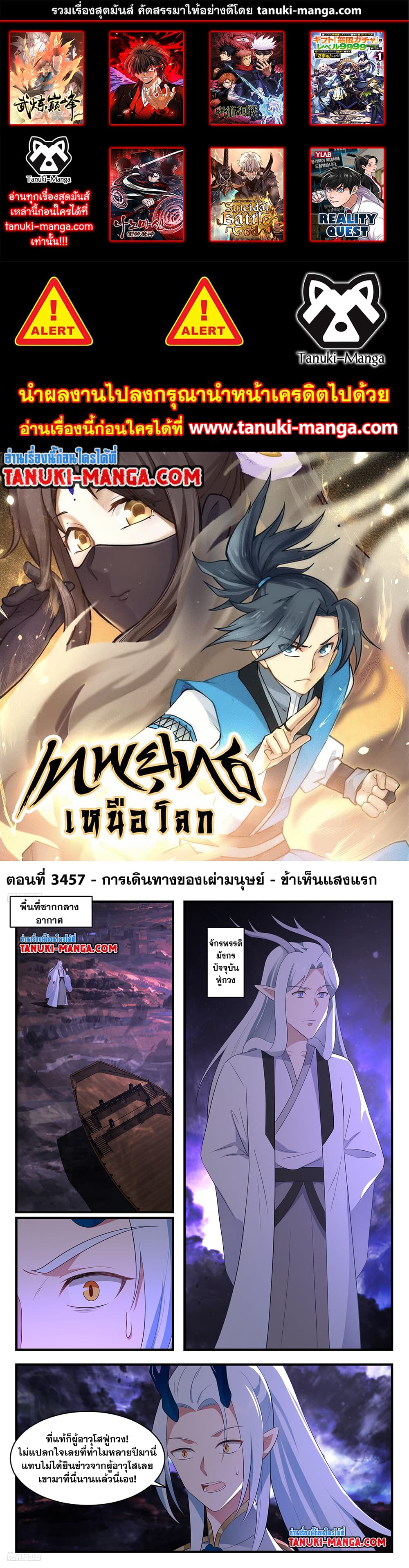 อ่านการ์ตูน Martial Peak 3457 ภาพที่ 1