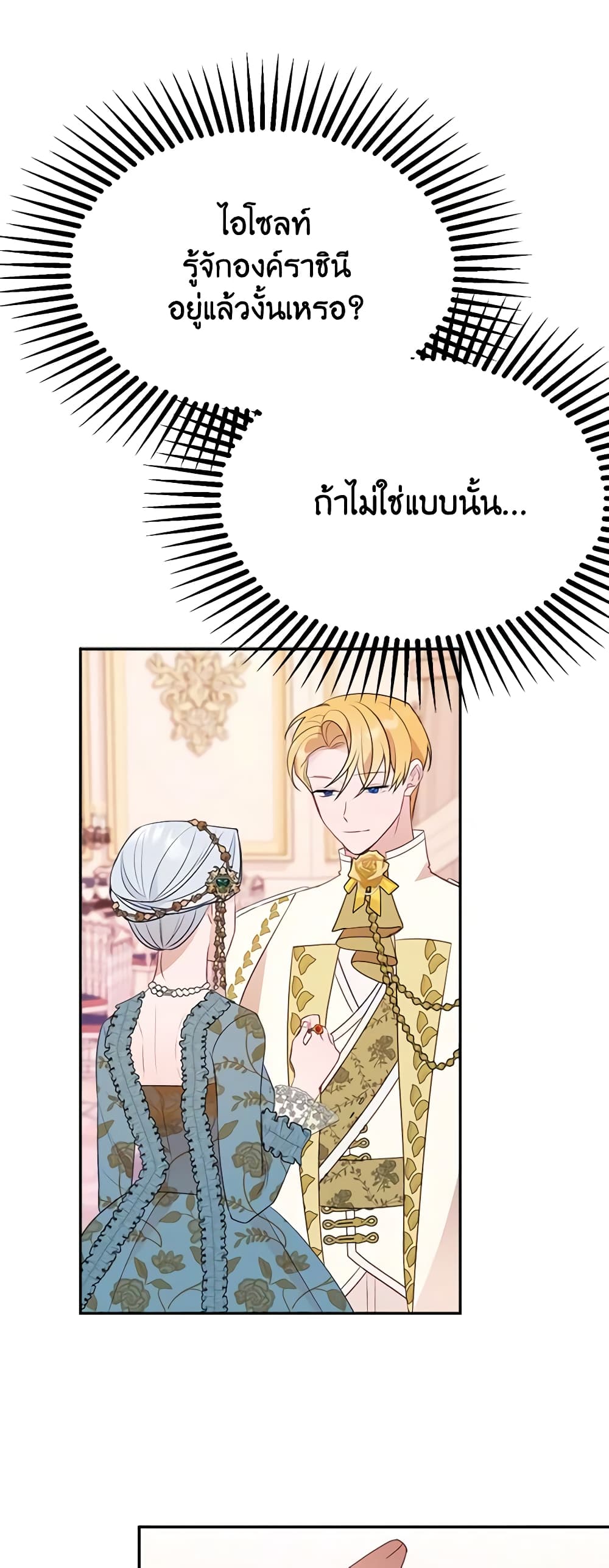 อ่านการ์ตูน The Raven Duchess 53 ภาพที่ 25