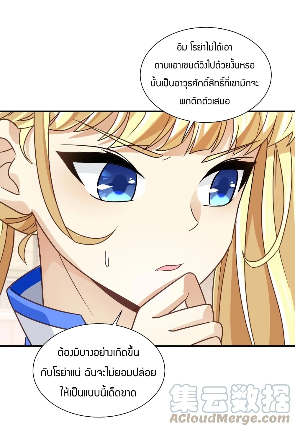 อ่านการ์ตูน Young Master Villain Doesn’t Want To Be Annihilated 43 ภาพที่ 36