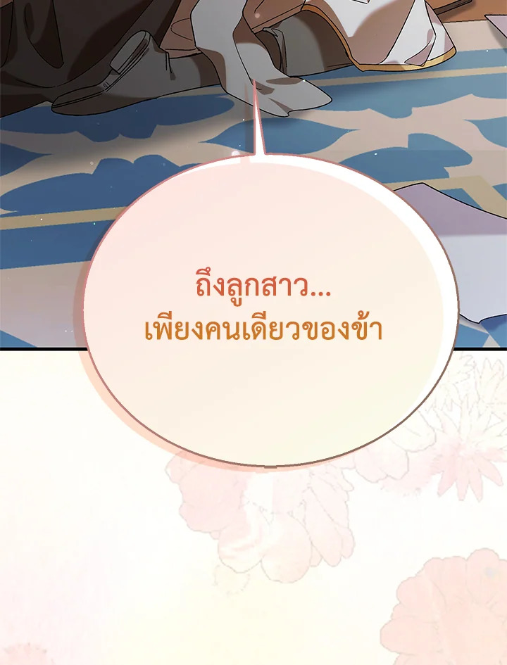 อ่านการ์ตูน A Way to Protect the Lovable You 79 ภาพที่ 134