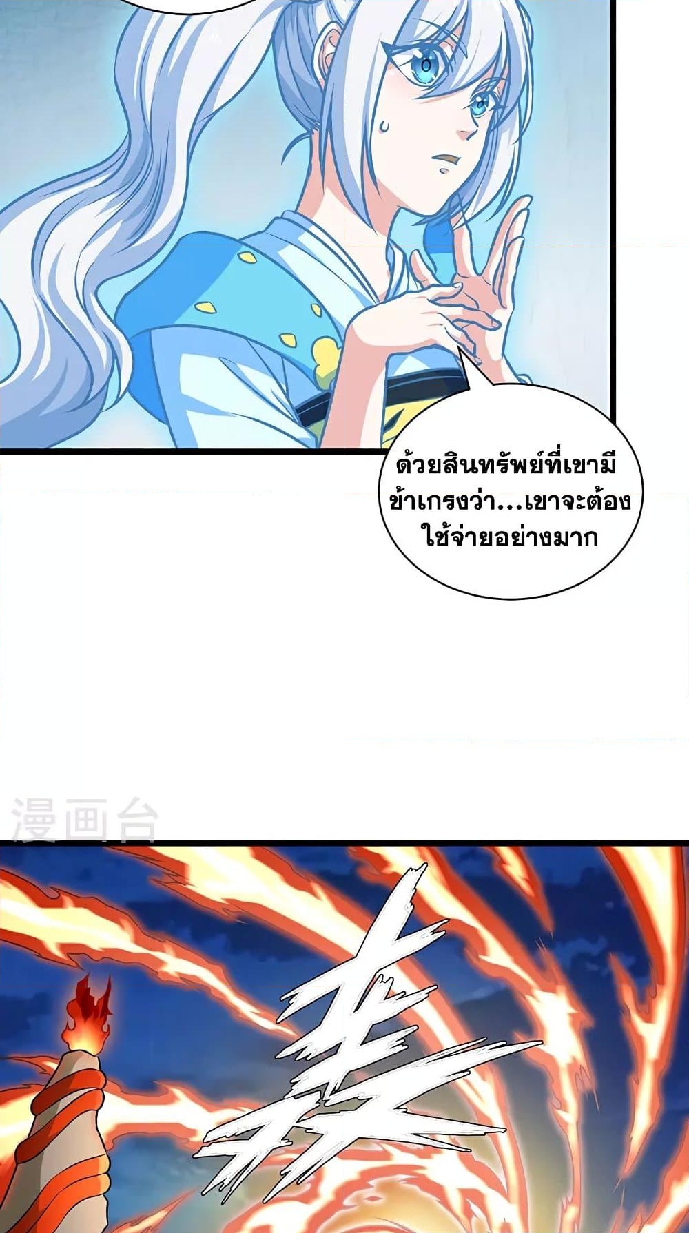 อ่านการ์ตูน WuDao Du Zun 589 ภาพที่ 22