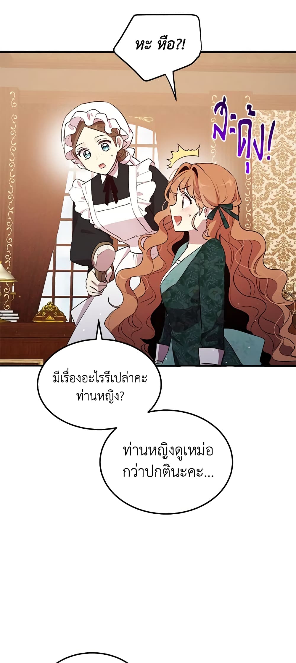 อ่านการ์ตูน What’s Wrong With You, Duke 130 ภาพที่ 4