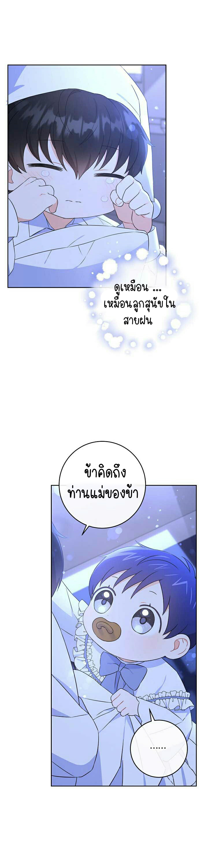 อ่านการ์ตูน Please Give Me the Pacifier 20 ภาพที่ 11