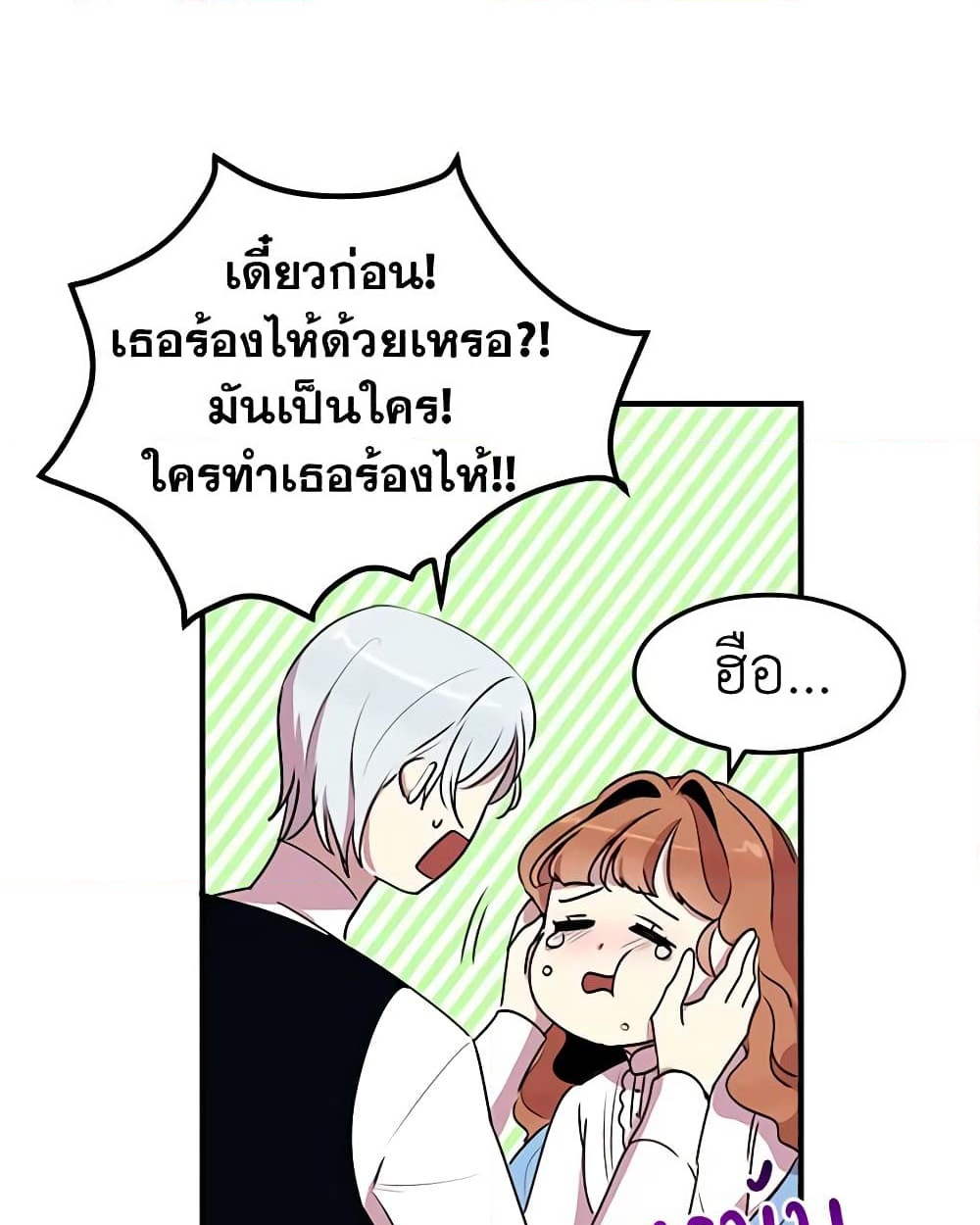 อ่านการ์ตูน What’s Wrong With You, Duke 28 ภาพที่ 42