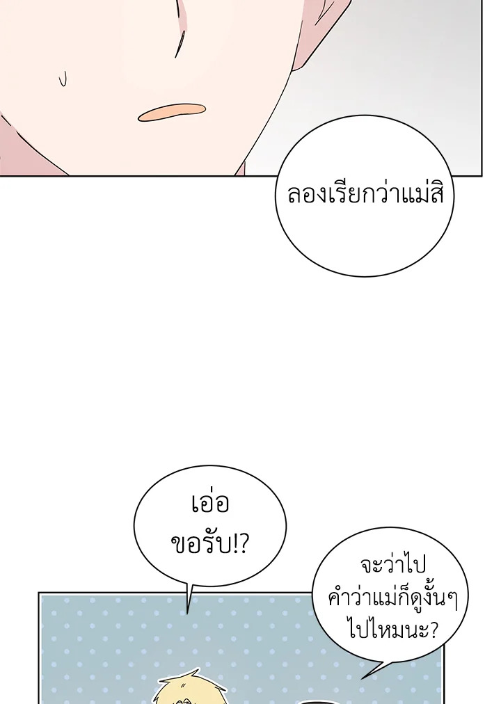 อ่านการ์ตูน A Way to Protect the Lovable You 21 ภาพที่ 114