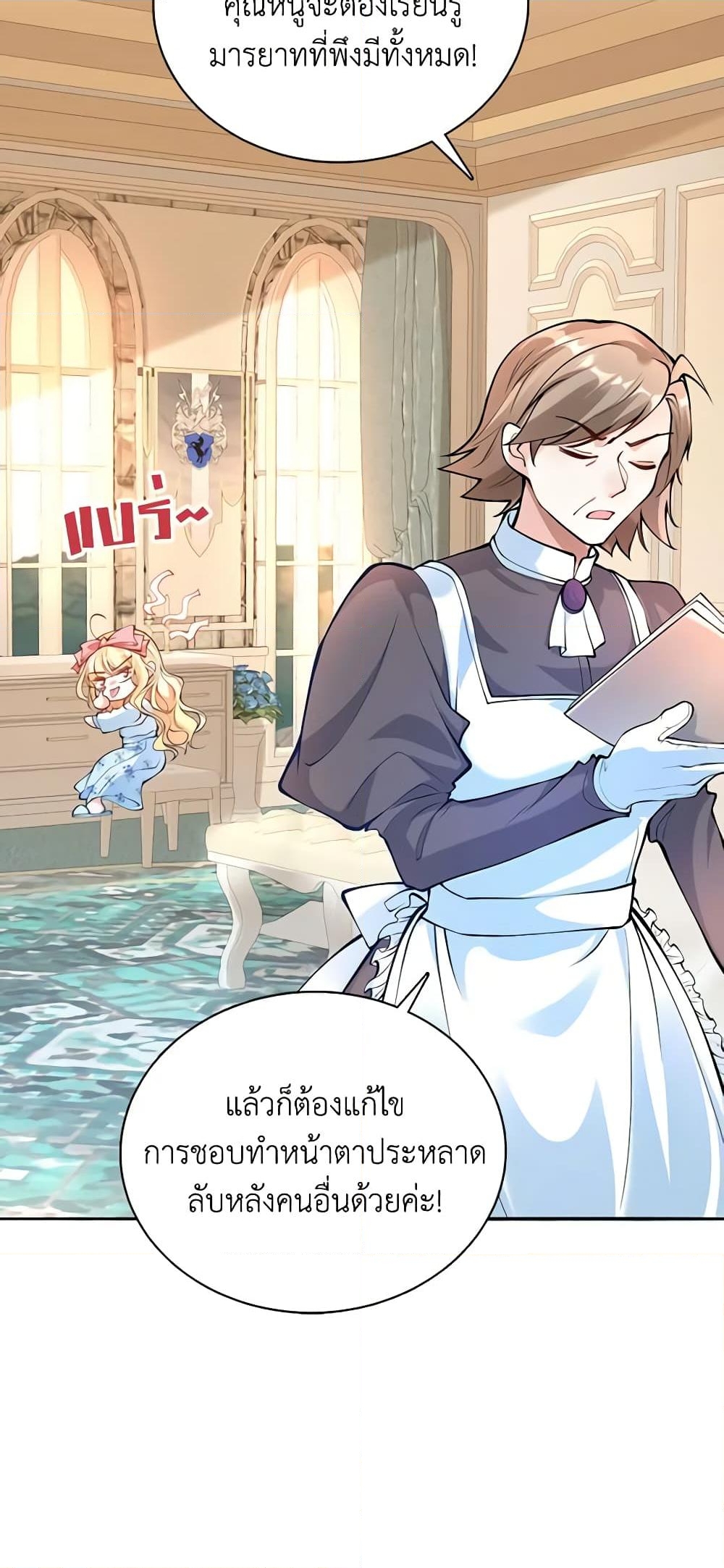 อ่านการ์ตูน Adopted Daughter Wants to Save the World 17 ภาพที่ 58