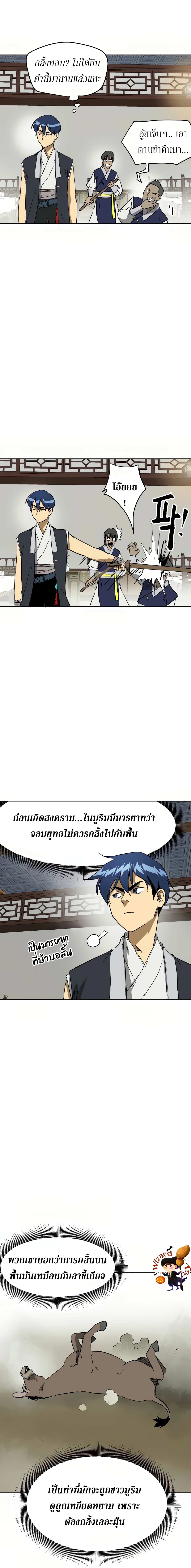 อ่านการ์ตูน Infinite Level Up in Murim 77 ภาพที่ 10