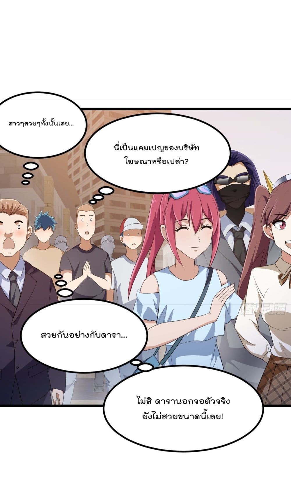 อ่านการ์ตูน The Legend God King in The City 285 ภาพที่ 3