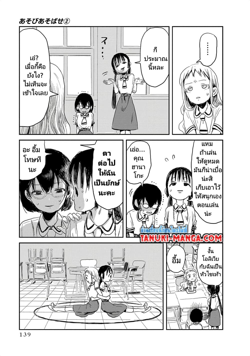 อ่านการ์ตูน Asobi Asobase 21 ภาพที่ 7