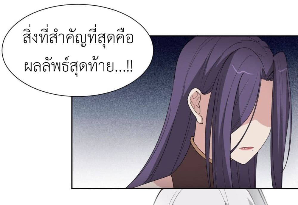 อ่านการ์ตูน Call me Nemesis 53 ภาพที่ 33